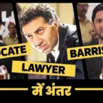 Difference Between Lawyer, Advocate and Barrister