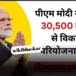 PM Modi laid the foundation stone and inaugurated development projects worth Rs 30,500 crore