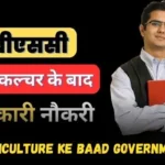 bsc agriculture ke baad government job