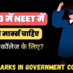 neet me kitne marks chahiye government college ke liye